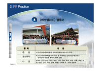 [마케팅] 2012 여수 세계 박람회 성공 개최를 위한 PR전략-17