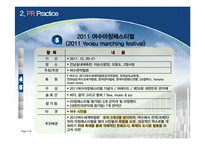 [마케팅] 2012 여수 세계 박람회 성공 개최를 위한 PR전략-20