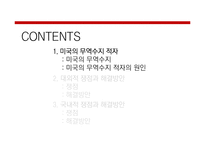 [국제통상] 미국의 무역수지 적자와 쟁점-3
