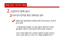 [국제통상] 미국의 무역수지 적자와 쟁점-16