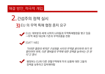[국제통상] 미국의 무역수지 적자와 쟁점-17