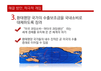 [국제통상] 미국의 무역수지 적자와 쟁점-20