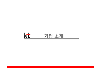 [조직론] KT 문화 혁신 사례-3