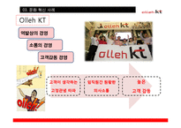 [조직론] KT 문화 혁신 사례-10