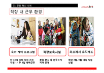 [조직론] KT 문화 혁신 사례-14
