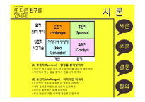 [경영학] 카카오톡 경영리더십-2