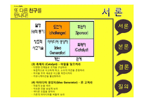 [경영학] 카카오톡 경영리더십-3