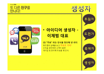 [경영학] 카카오톡 경영리더십-9