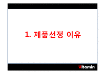 [마케팅] 글라소 비타민 워터 SWOT, STP, 4P 분석 및 마케팅 전략-3