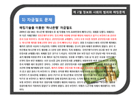 [기업윤리] 정보화 사회의 정보 윤리-11