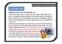 [기업윤리] 정보화 사회의 정보 윤리-12