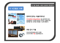 [기업윤리] 정보화 사회의 정보 윤리-15