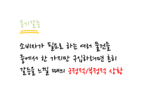 [소비자학] 매슬로우의 욕구 5단계와 동기갈등의 유형과 사례-12