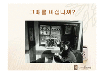 [마케팅] 카페 베네의 성공이유-4