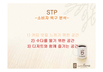 [마케팅] 카페 베네의 성공이유-6