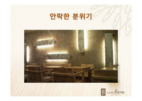 [마케팅] 카페 베네의 성공이유-17