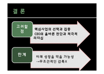 [인사관리] 다운사이징의 효과와 한계-태평양, 휴맥스의 구조조정 사례-14