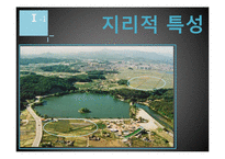 [관광학] 의림지의 생태관광개발-6