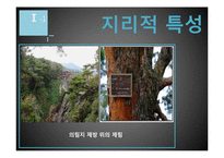 [관광학] 의림지의 생태관광개발-7