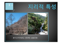 [관광학] 의림지의 생태관광개발-8
