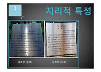 [관광학] 의림지의 생태관광개발-9