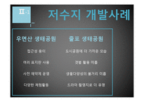 [관광학] 의림지의 생태관광개발-14