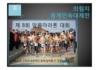 [관광학] 의림지의 생태관광개발-18