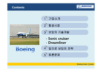 [기술경영] 보잉의 기술개발과 전략-2