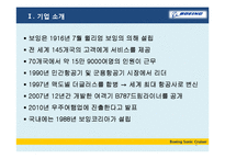 [기술경영] 보잉의 기술개발과 전략-4