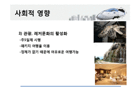 고속철도 KTX의 사회적, 공학적, 경제적, 환경적 영향-8