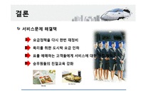 고속철도 KTX의 사회적, 공학적, 경제적, 환경적 영향-18