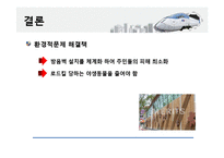 고속철도 KTX의 사회적, 공학적, 경제적, 환경적 영향-19