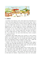 [경영학] 총각네 야채가게 서비스 마케팅 사례 분석-2