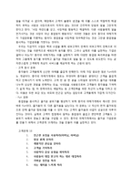 [경영학] 총각네 야채가게 서비스 마케팅 사례 분석-5