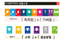 [경영학] 유니클로 HEATTECH의 4P, STP, SWOT분석 및 마케팅 전략제안-10