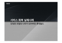 [품질경영] 서비스 품질 회복 성공 및 실패 사례-롯데월드와 안철수 연구소 V3-3