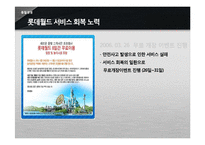 [품질경영] 서비스 품질 회복 성공 및 실패 사례-롯데월드와 안철수 연구소 V3-7