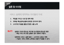 [품질경영] 서비스 품질 회복 성공 및 실패 사례-롯데월드와 안철수 연구소 V3-20
