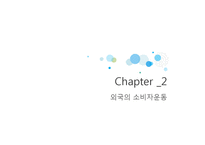 [소비자학] 국내외 소비자운동 사례와 개선점-7