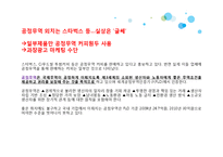 [소비자학] 국내외 소비자운동 사례와 개선점-20