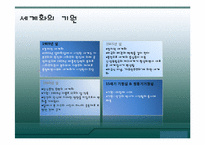 [국제제도] 세계화와 국제제도-5