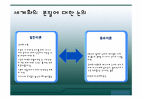 [국제제도] 세계화와 국제제도-6