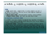 [국제제도] 세계화와 국제제도-8