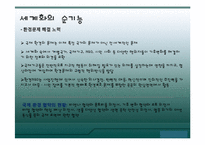 [국제제도] 세계화와 국제제도-9