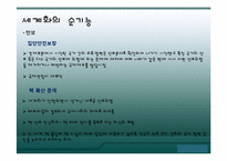 [국제제도] 세계화와 국제제도-10