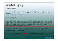 [국제제도] 세계화와 국제제도-11