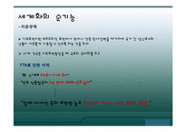 [국제제도] 세계화와 국제제도-12