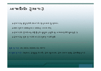 [국제제도] 세계화와 국제제도-14