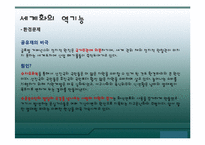 [국제제도] 세계화와 국제제도-15