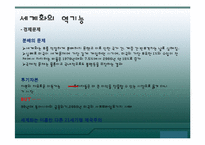 [국제제도] 세계화와 국제제도-16